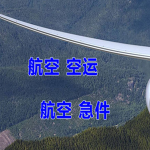 西安机场快递快递-选东方航空和上海航空